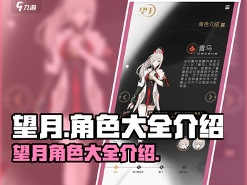 原神望月角色大揭秘！✨月夜霸主🔥截图1
