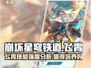 崩坏星穹铁道：飞霄强度爆表，不培养亏大了！💥