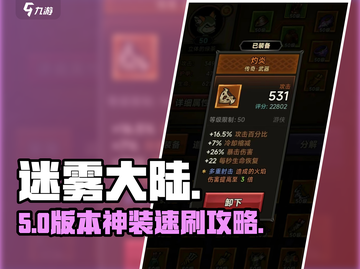 【迷雾大陆】新人玩家必看🔥截图1