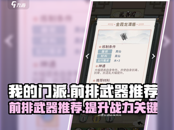 我的门派前排武器推荐🔥游戏通关必备！截图1