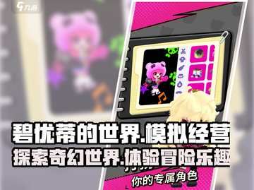 碧优蒂的世界🔥超有趣模拟经营游戏玩法大揭秘！截图1