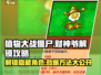 植物大战僵尸杂交版🔥财神爷解锁攻略🎉