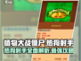 植物大战僵尸：热狗射手🔥超强攻略来啦！