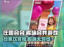 庄园合合🔥：好玩到停不下来！💥