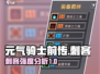 元气骑士前传：刺客强度爆表🔥一击致命！