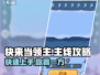 快来当领主🎉游戏主线攻略全流程解析！
