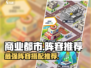商业都市🔥最强阵容推荐，玩转游戏必备！🎮