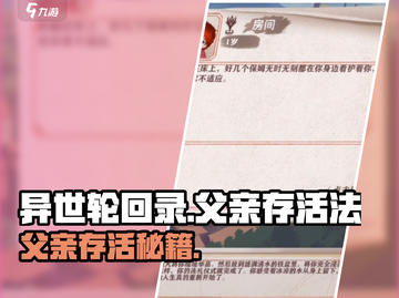 《异世轮回录》父亲存活秘籍💥截图1