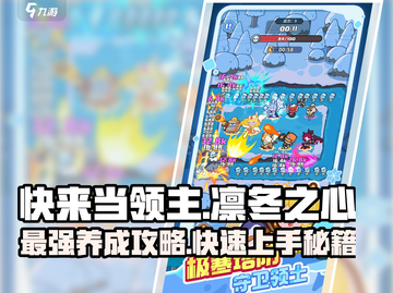 快来当领主凛冬之心🔥超强培养秘籍🎉截图1