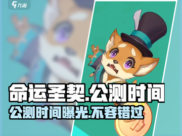 命运圣契🔥上线公测时间大曝光！不容错过的游戏🎉截图1