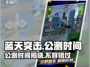 蓝天突击🔥公测时间曝光，玩家尖叫不已！🎉截图1