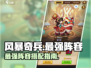风暴奇兵🔥最强阵容曝光，速来围观！💥