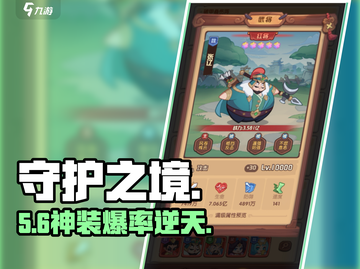 🔥守护之境太上头！新人玩家必玩💥截图1