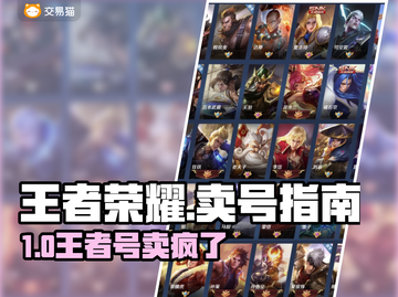 🎮王者v7账号卖多少钱？靠谱交易平台大揭秘！截图1