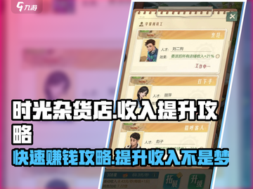 时光杂货店💡收入暴涨秘籍，玩家必看！🎮截图1