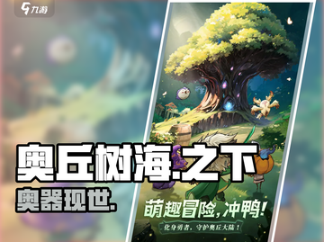 《原神》奥丘树海惊现神秘奥器！🔥截图1