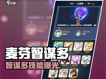 【麦芬智谋多🔥技能逆天！】截图1