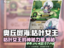 原神：枯叶女王太强了！🔥奥丘树海之下等你来战