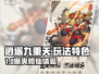 《逍遥九重天爆火玩法🔥仙侠迷必入！》