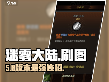 🔥迷雾大陆刷图神技曝光！💥截图1
