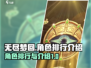 无尽梦回🔥最强角色排行与介绍来啦！