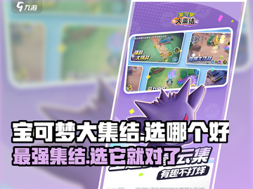 宝可梦大集结🔥五选一推荐，必看攻略！截图1