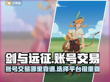 剑与远征账号交易平台🔥超值买卖攻略🎉截图1