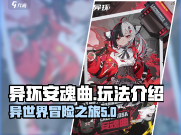 异环安魂曲🔥玩法全揭秘，这样玩才过瘾！截图1