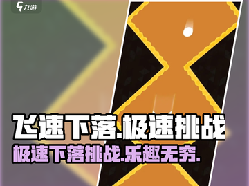 飞速下落🔥超刺激玩法，上头到停不下来！截图1