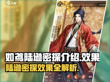 三国杀陆逊密探效果大揭秘💥🔥截图1