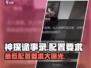 神探诡事录配置要求🔥你的电脑能带起这款烧脑游戏吗？🎮