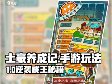 🔥《土豪养成记》爆肝玩法大揭秘！💎截图1