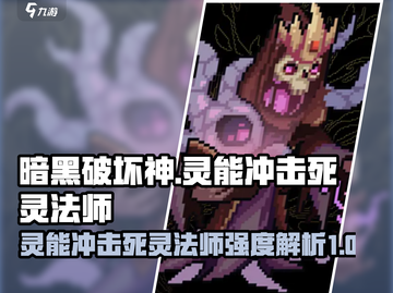 暗黑4🔥灵能冲击死灵法师强度逆天！⚡截图1