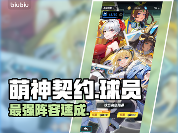 🔥萌神契约最强球员TOP10💥截图1