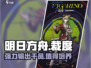 明日方舟🔥裁度超强介绍来啦！还不快看？
