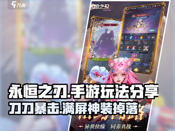 永恒之刃手游🔥玩法大曝光，趣味无穷！⚡截图1