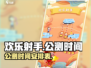 欢乐射手🔥公测时间曝光！上线倒计时✨