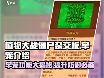 植物大战僵尸：惩戒牢笼🔥超强攻略来了！截图1