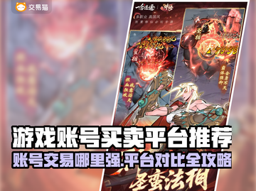 🔥卖游戏账号哪个平台靠谱？速看！🎮截图1
