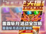 🎮雷霆斩月限时活动全攻略！