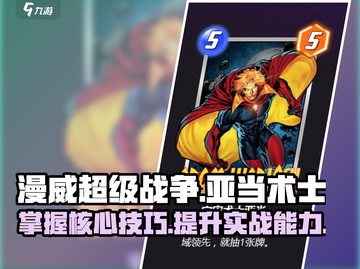 漫威终极逆转：亚当术士🔥超强玩法揭秘！截图1