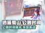 🔥逍遥蜀山公测时间曝光！💥游戏迷们不容错过！