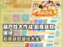 葫芦娃大作战：彩莲获取秘籍🔥超简单！