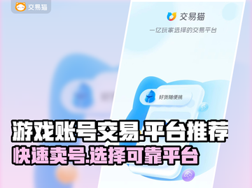 王者荣耀账号变现🔥好用卖号平台推荐🎮截图1