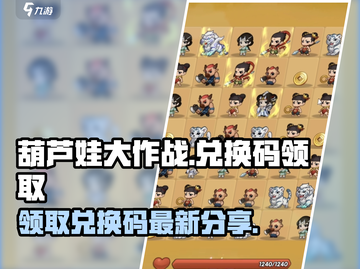 葫芦娃大作战🔥最新兑换码领取攻略来啦！截图1