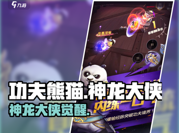 🔥《功夫熊猫》神龙大侠太上头了！🐼💥截图1