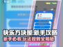 快乐方块屋🔥新手必看！全套攻略助你轻松上分🎉