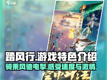 踏风行🔥超好玩！游戏特色大揭秘！截图1