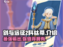 剑与远征2：科丝蒂超强攻略🔥角色详细介绍！