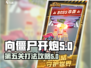 向僵尸开炮第五关🔥超简单通关攻略来啦！